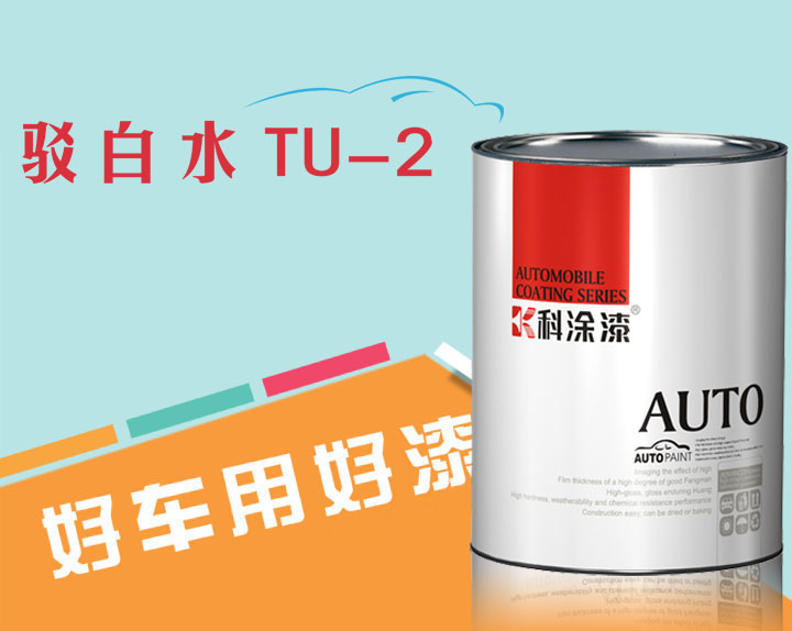 科涂駁口水TU-2.jpg 科涂駁口水TU-2